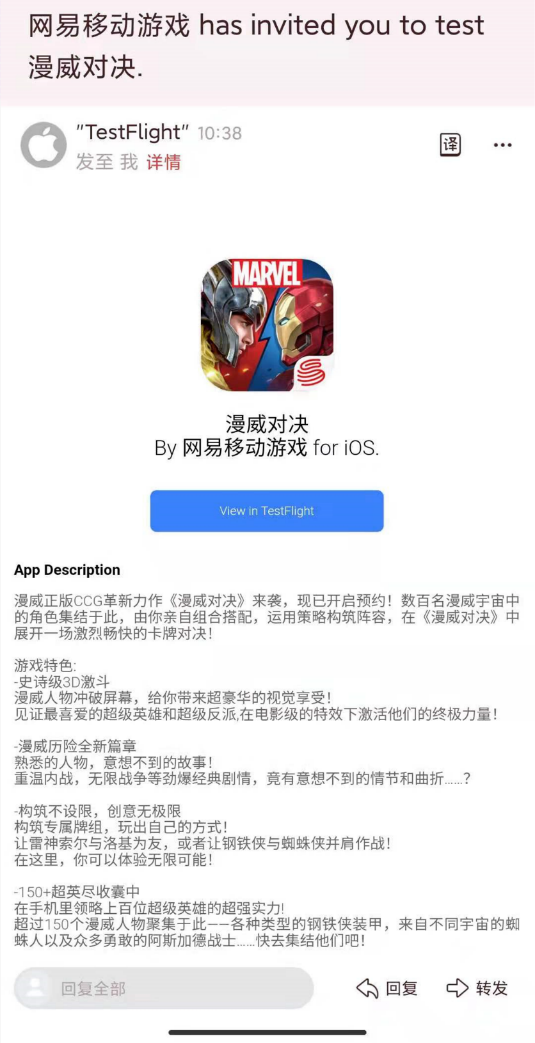 图1：来自TestFlight的邮件