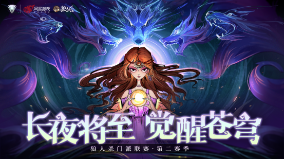 【门派联赛第二赛季】赛事介绍片
